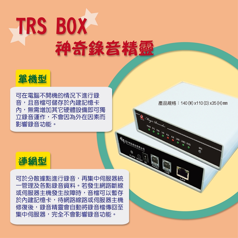 TRSBOX