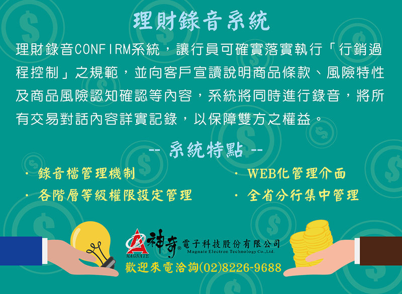 CONFIRM錄音系統