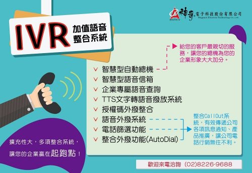 IVR語音系統