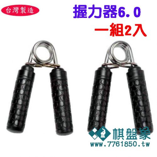握力器6.0