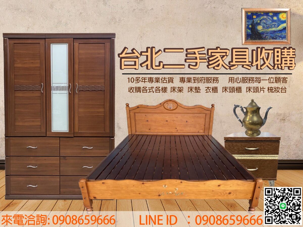 台北二手收購床