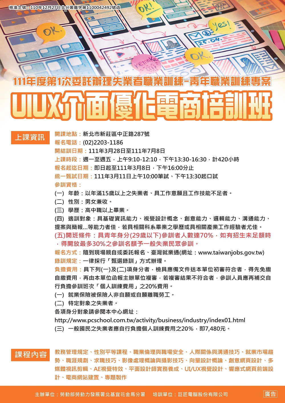 UIUX介面優化電商培訓班DM_opt