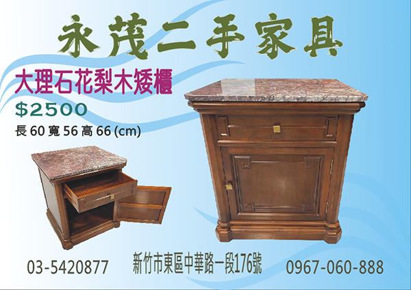 大理石花梨木矮櫃