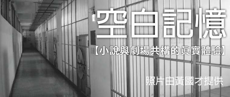 空白記憶座談 710x300