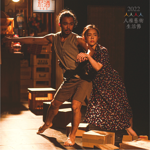 3.余余劇場-百合-她將往何處去_3.600x600