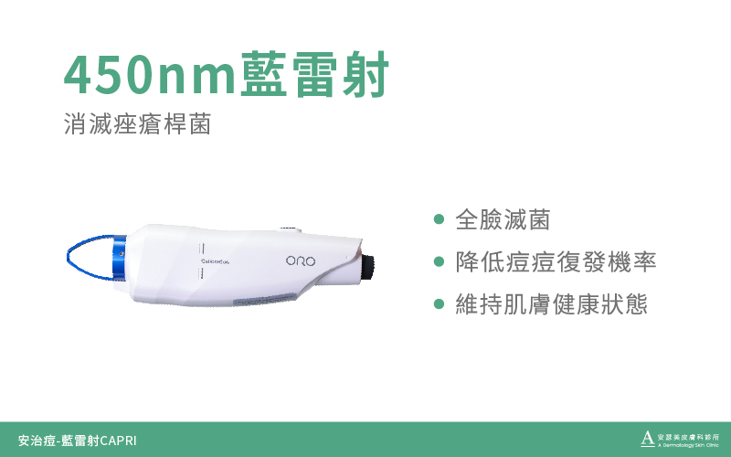 20230306_藍雷射CAPRI_官網-03