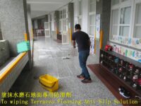 走廊防滑, 水磨石防滑, 磨石子止滑, 走廊濕滑, 走廊禁止奔跑