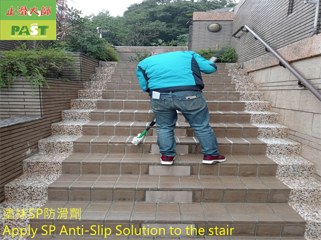 #樓梯止滑塗抹防滑劑防滑施工簡單快速、防滑劑不會殘留於地面。#微米防滑孔