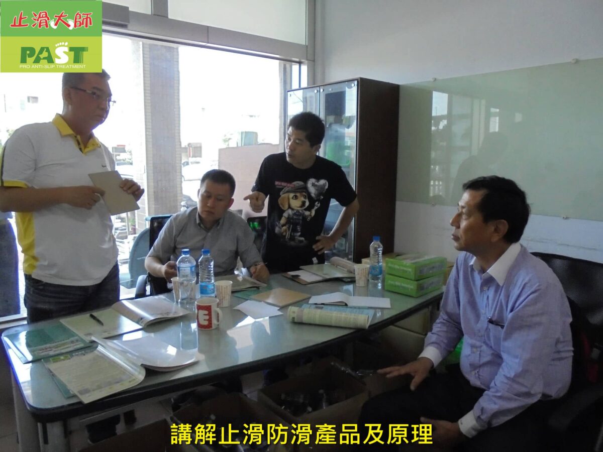 加盟止滑大師,防滑劑台灣製造商,防滑劑工廠,浴室地板止滑,淋浴間地面防滑,基隆防滑,台北防滑