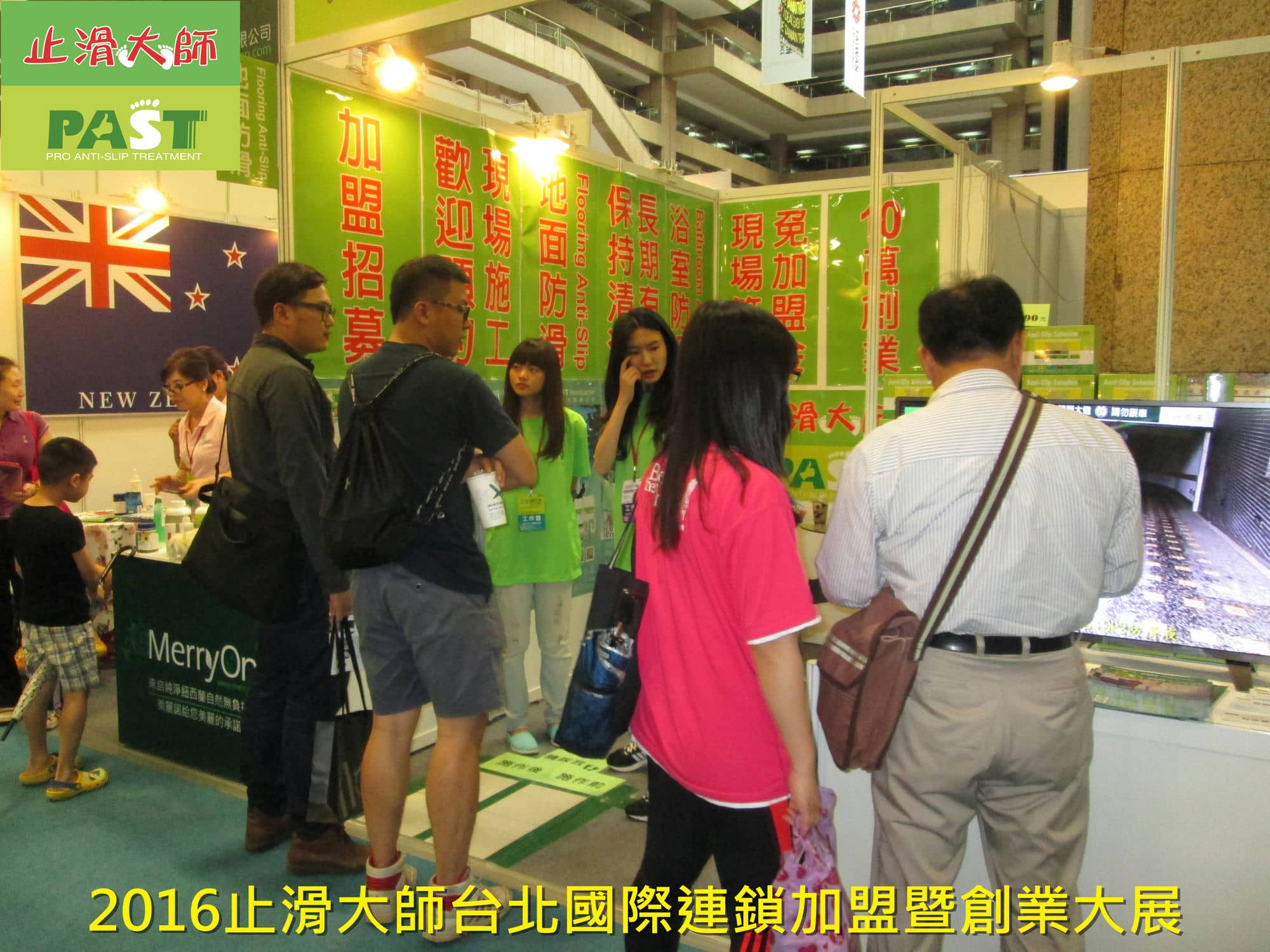 加盟止滑大師,防滑劑台灣製造商,地面防滑創業加盟展,台灣新商機,防滑劑工廠,浴室地板止滑,淋浴間地面防滑