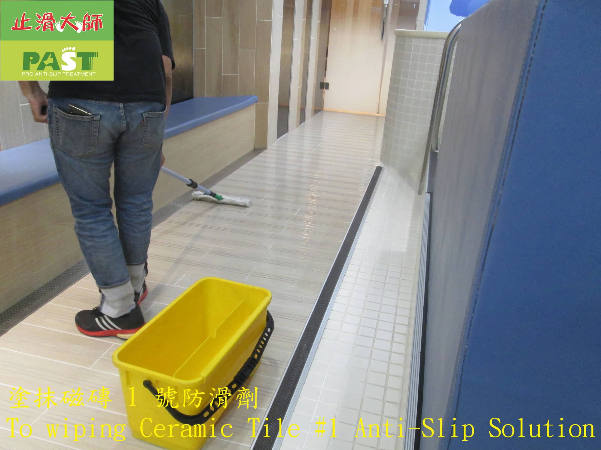 三溫暖防滑,乾濕分離止滑,乾濕分離防滑,走道止滑,走道防滑,磁磚浴缸止滑,磁磚浴缸防滑,創業連鎖加盟創業防滑施工