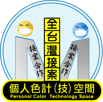 ╭☆個人接案│外包接案個人工作室│平面美編│名片DM印前排版完稿│美編美工│美工排版修圖│外包簡報PPT美編│網頁製作│外包簡報PPT美化美編│文件文書排版│操作手冊排版│電腦文書排版│美工排版去背修圖│圖片後製去背修圖│排版打字│LOGO製作│公共工程土建計畫書撰寫│外包接案工作室，歡迎有意者與我聯繫~☆~