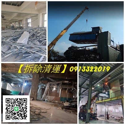 鐵皮屋拆除回收,廠房拆除回收,拆除鐵皮屋,拆鐵皮屋回收,台北市鐵皮屋拆除回收,鐵皮屋拆除回收新北,鐵皮屋拆除回收桃園