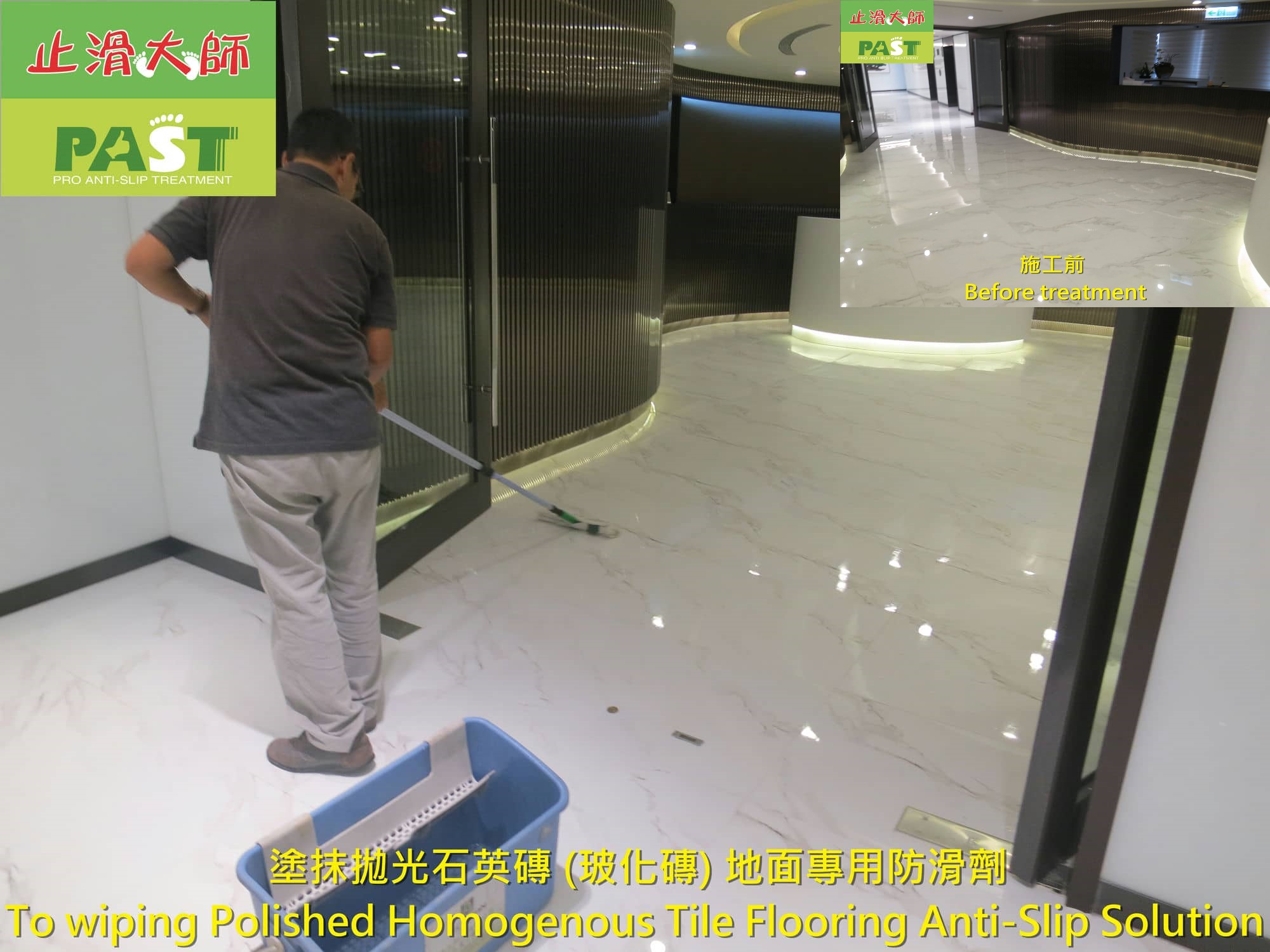 鏡面拋光磚防滑/亮面地磚止滑/各式磁磚地面防滑找止滑大師