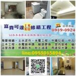 桃園裝修工程,房屋裝修桃園,桃園室內裝修,室內裝修估價桃園,桃園室內整修,桃園區裝修工程,桃園裝修工程推薦,房屋修繕桃園,桃園舊屋翻新,桃園舊屋翻新推薦,桃園舊屋翻修,中壢室內裝修,中壢舊屋翻新,中壢舊屋翻修,桃園房屋裝修,桃園房屋整修,龜山裝修工程,鶯歌裝修工程
