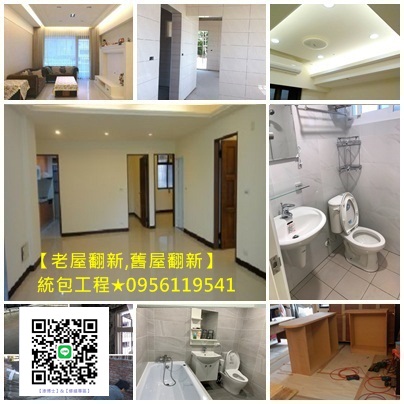 台北老屋翻新,台北舊屋翻新,全屋翻新,房屋裝修,房屋整修,泥作工程,修繕工程,老屋修繕,舊屋修繕,居家裝修,室內修繕台北,室內裝修推薦,房屋翻修,房屋裝修,土木工程修繕,修繕工程估價,中古屋室內裝修