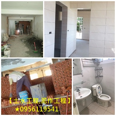 泥作工程廠商,土水工程,泥作工程,土水估價,土水價格,土水工程估價,泥作價格,泥作估價,泥作修繕,土木修繕工程