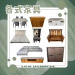 各式家具0424078608