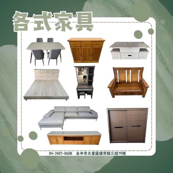 各式家具0424078608