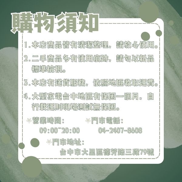 宏品二手家具館購物須知0424078608