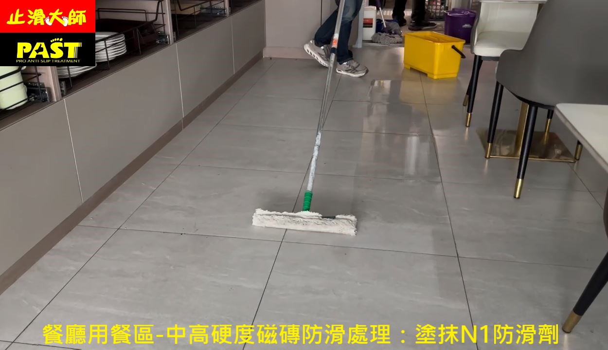 餐廳磁磚地面止滑 餐廳地板防滑,餐廳止滑,自助用餐區磁磚地板防滑,用餐走道止滑,磁磚走道防滑,店家門口止滑,大廳防滑,廚房地面防滑,地磚止滑,拋光磁磚防滑,磁磚踏面止滑,下雨天地面濕滑,店家門口滑倒,進門滑倒,顧客滑倒意外,地面濕滑,燒烤店止滑,火鍋店防滑,地面濕滑,餐廳地板止滑,廚房地板防滑,顧客滑倒,餐廳防滑磁磚,廚房止滑磚,燒肉店止滑,室內用餐地面止滑,飯店防滑,送餐走道防滑,防滑方法,甜點店止滑,鐵板燒防滑,戶外走廊止滑,幼稚園防滑,斜坡道止滑,坡道防滑,指路磚止滑,行人專用道止滑,地板防滑,磁磚,復古磁磚止滑,人行道防滑,走道止滑,坡道防滑,通道止滑,室外防滑,戶外止滑,通體磚止滑