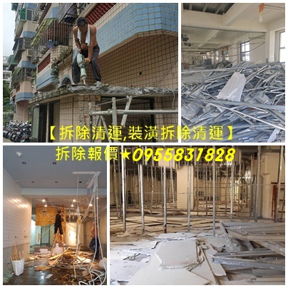 拆除費用,拆除工程費用,室內拆除工程,拆除工程推薦,裝潢拆除清運費用,拆除廠商,店面拆除,辦公室裝潢拆除,拆除工程台北,新北室內拆除