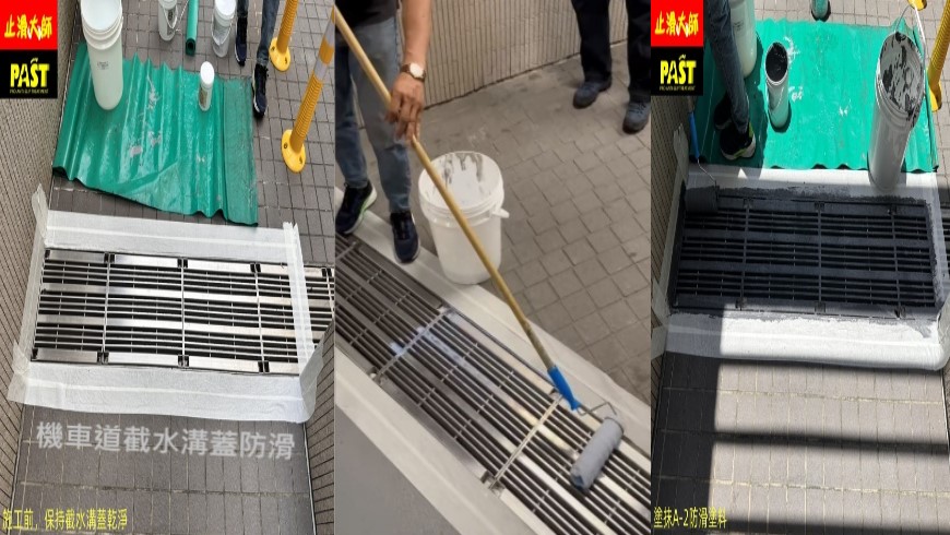 機車道截水溝蓋防滑 不銹鋼板防滑,車道防滑,金屬鐵板防滑,塑膠金屬木材防滑劑止滑劑防滑液止滑液,錏花板防滑,花紋鋼板防滑,止滑大師,水溝蓋板防滑,踏板防滑,防滑板,蓋板止滑,截水溝蓋止滑防滑,水溝蓋止滑,花紋板止滑,騎樓防滑,坡道止滑,抿石子地面止滑,斜坡防滑,花板,防滑花紋鋁板止滑