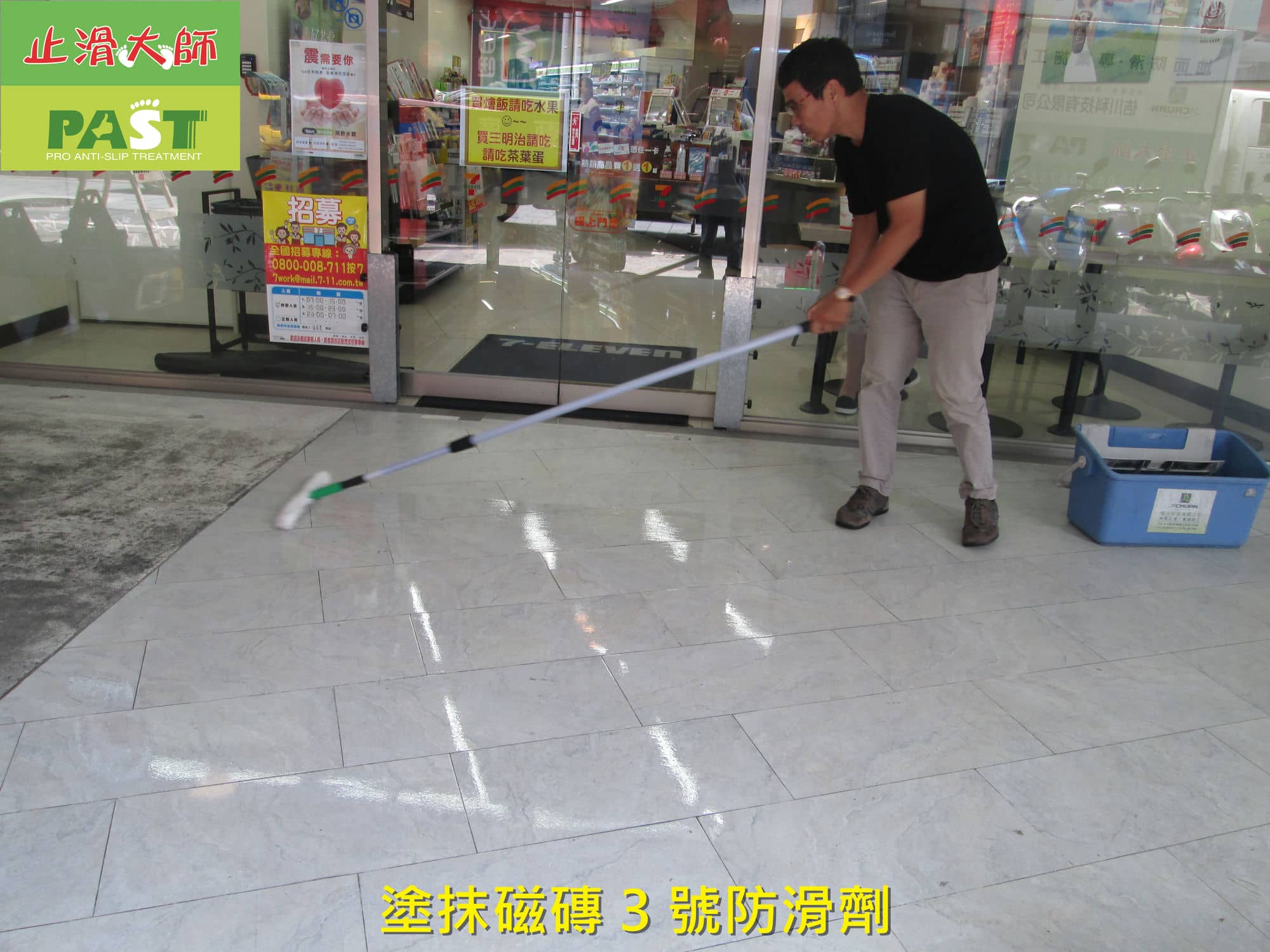 超商騎樓鏡面拋光磚地面止滑防滑 濕滑地板防滑,室內走道止滑防滑,玻化磚止滑,霧面磚防滑,地板透明止滑,車庫防滑,客人滑倒,地板止滑,止滑大師,防滑加盟,人走防滑,車輛行走防滑,行人騎樓止滑,拋光磚,小區中庭防滑,改善濕滑問題