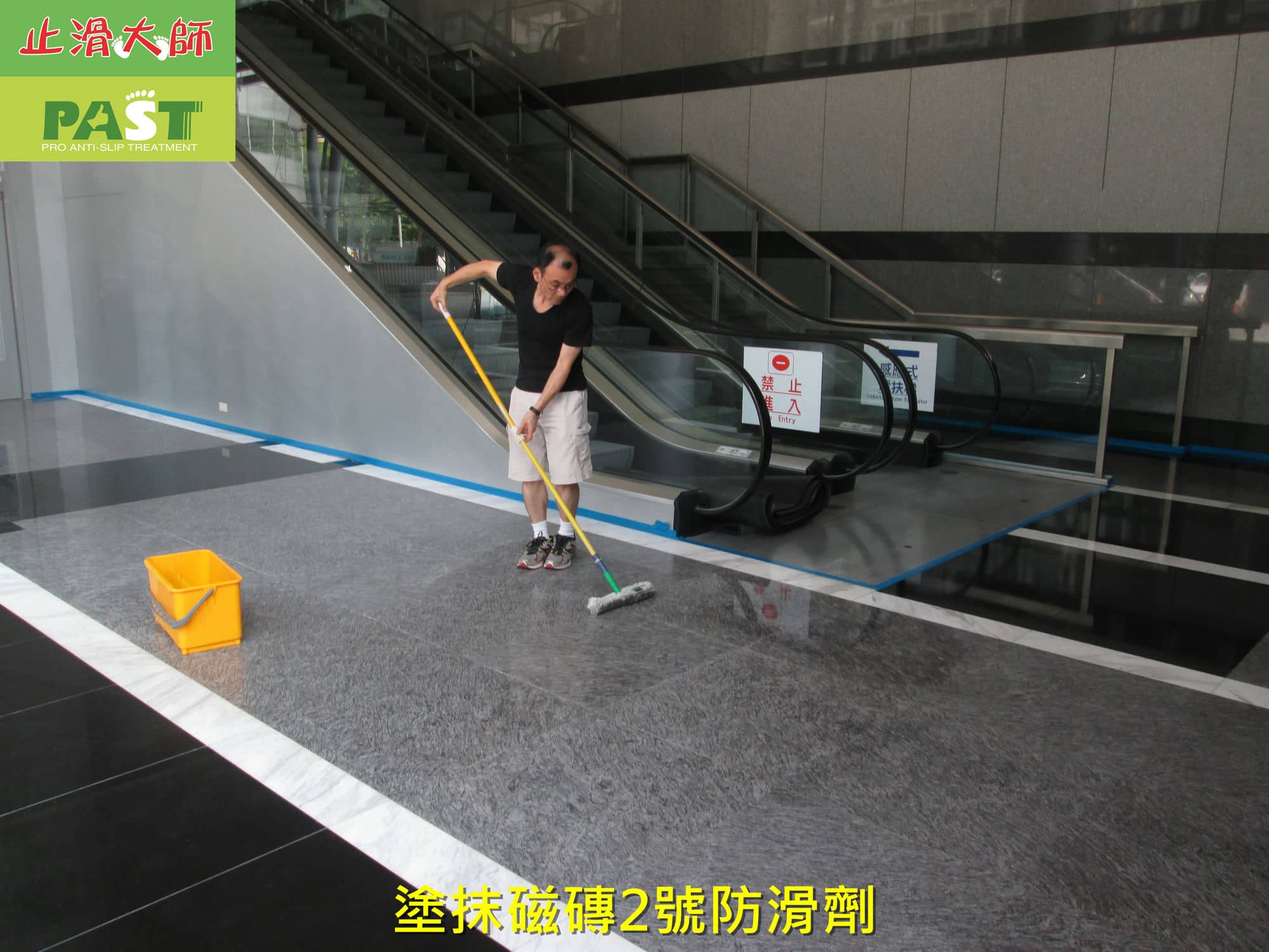 車站大廳防滑 展覽館地板防滑 室內淺色花崗岩止滑 展廳止滑 辦公大樓大廳花崗石地面防滑施工 公司玄關大門入口地板止滑 雨天玄關防滑施工 濕滑地板止滑方法 會客室防滑 電梯出入口止滑 防滑措施 接待室防滑 石材走廊止滑 公家機關梯廳走道防滑 企業總部電梯口止滑 櫃台地面防滑  大廳地板濕滑雨天滑倒大理石地防滑 商辦大樓梯間防滑 大理石防滑石材地板止滑 鏡面拋光磚止滑 飯店大廳滑倒地板止滑  餐廳防滑 磁磚鋪面太滑 拋光石英磚防滑