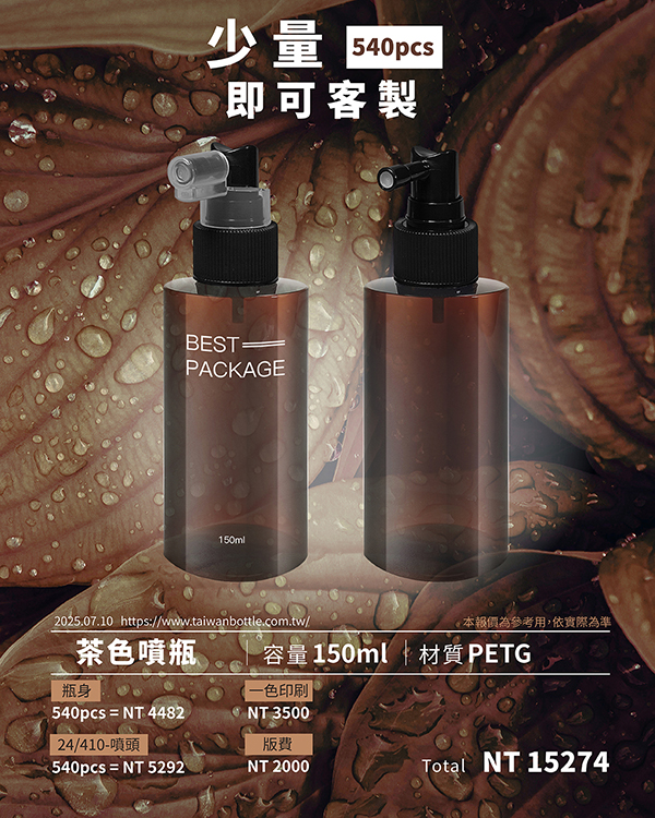 塑膠瓶少量印刷_033_D305150+E24-410U82