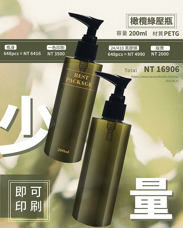 塑膠瓶少量印刷_017_D274200+V12