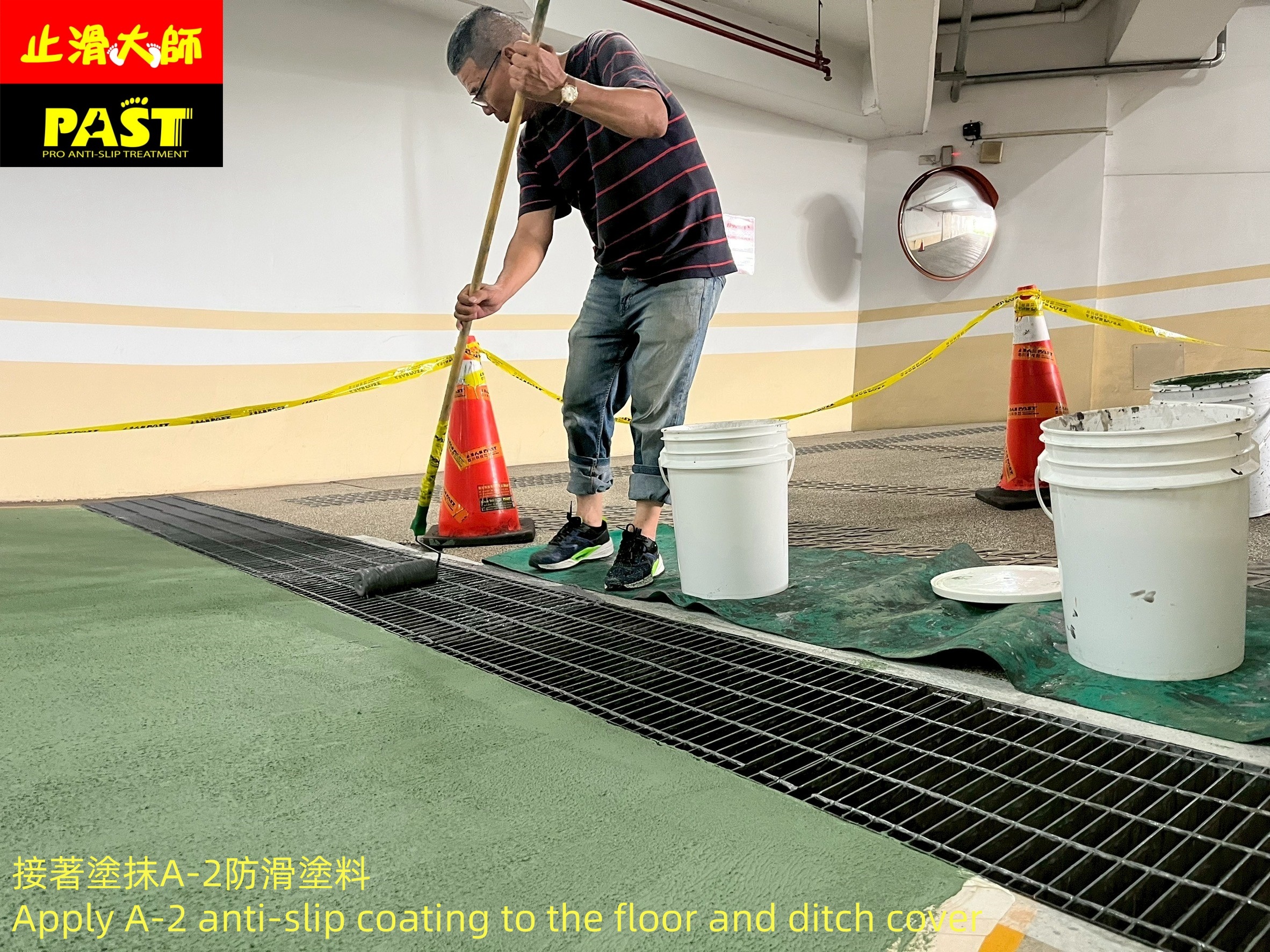 水溝蓋防滑,截水溝蓋止滑,車道地坪防滑方法,大樓管委會推薦地板止滑專業施工,車道級止滑塗料,水性防滑塗料,車道地面專用防滑劑組,止滑塗層,防滑塗料,防滑面塗抹,防滑工程,斜坡車道灑砂止滑工程,地板防滑劑,止滑工法,車道防滑,車道磁磚防滑,坡道防滑,斜坡防滑,平面車道止滑處理,防滑磚,汽機車道止滑,金屬防滑,素地止滑,診所止滑,防滑公司推薦,抿石防滑,高雄地坪防滑,室外花崗岩止滑,外交部止滑,室外大理石防滑,防滑條,迎賓車道止滑,梯廳防滑,降低傷害事故發生