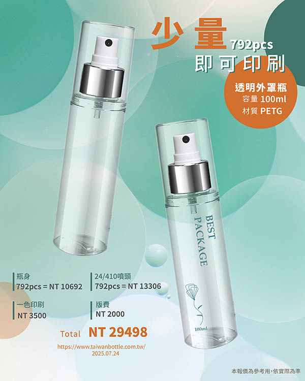 塑膠瓶少量印刷_022_P042DT100B+W8