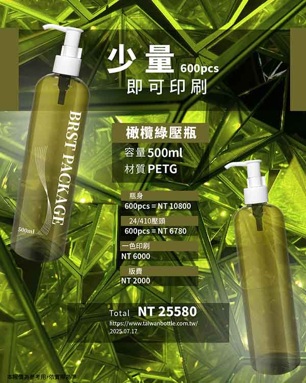 塑膠瓶少量印刷_038_N146498+E24-V7
