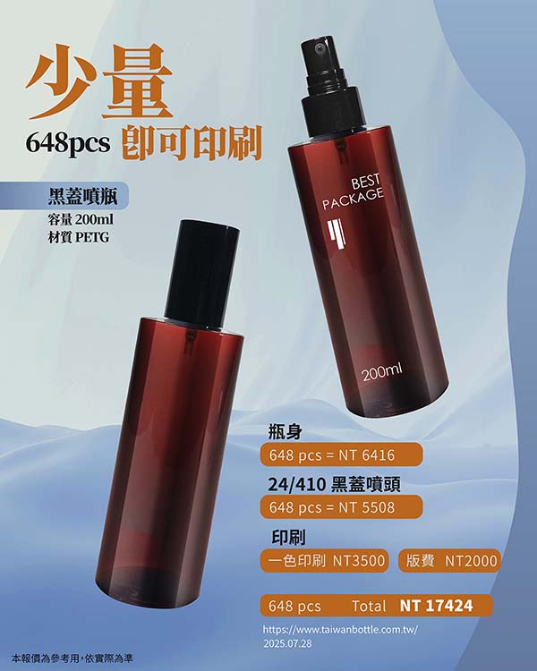 塑膠瓶少量印刷_032_D306200+U42