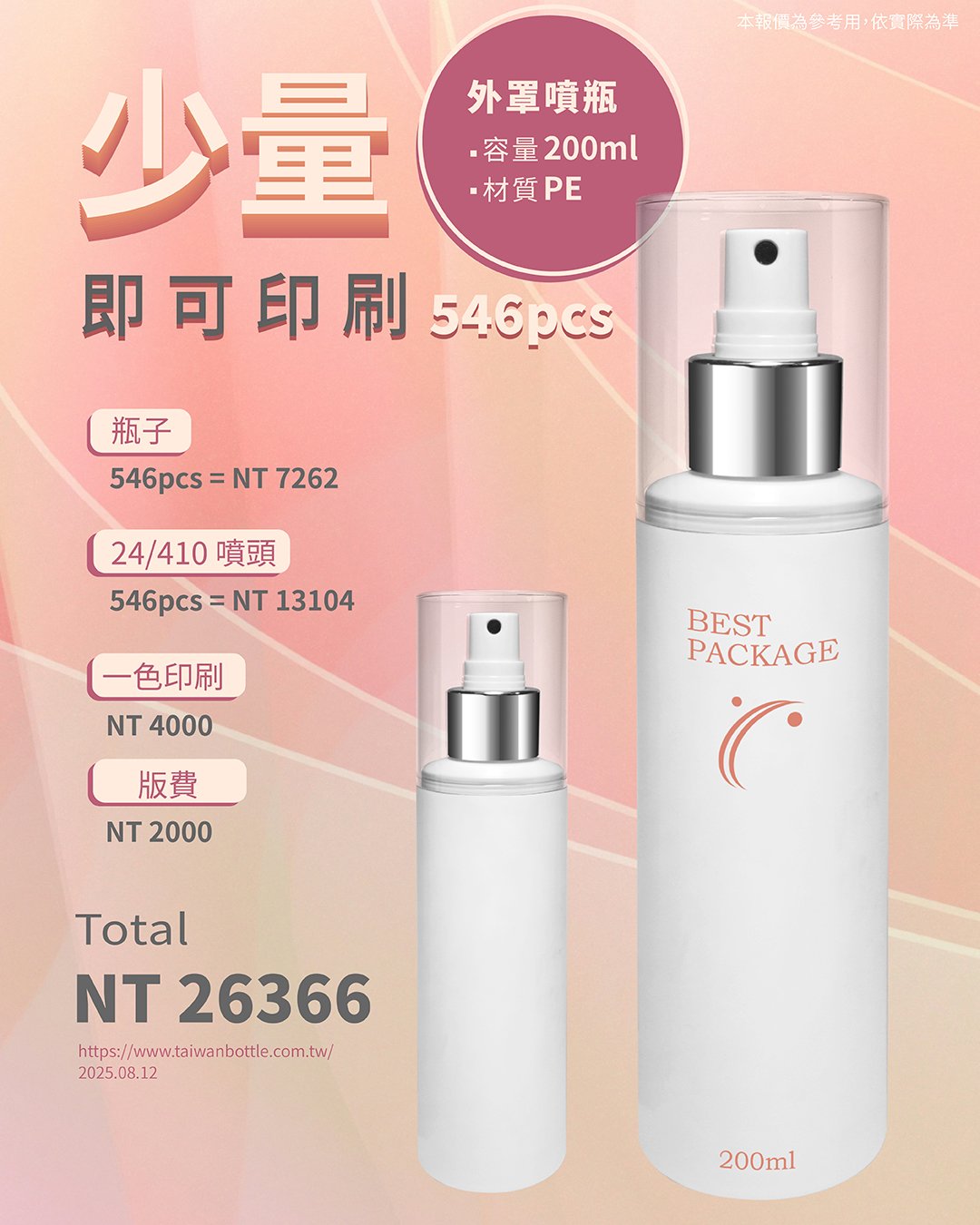 塑膠瓶少量印刷_031_P495DW200B