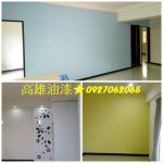 高雄油漆,高雄油漆粉刷,高雄油漆工程,高雄油漆價格,高雄油漆師傅推薦,苓雅區油漆,鹽埕區油漆,三民區油漆,前鎮區油漆,鳳山油漆,鳥松區油漆,左營油漆,林園油漆