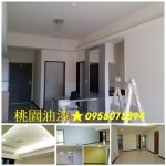 桃園室內油漆,中壢油漆,中壢油漆工程,內壢油漆,平鎮油漆,八德油漆,楊梅油漆,蘆竹油漆,青埔油漆,大園油漆,大溪油漆,龍潭油漆行,中壢油漆行推薦,中壢油漆工程推薦,桃園市油漆,龜山油漆,鶯歌油漆,桃園油漆價格,桃園油漆行,桃園區油漆