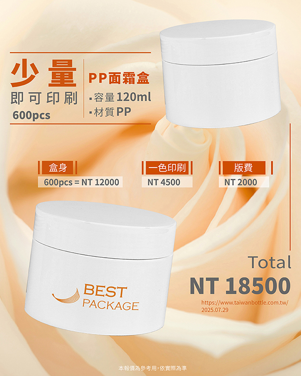 塑膠瓶少量印刷_036_CB120