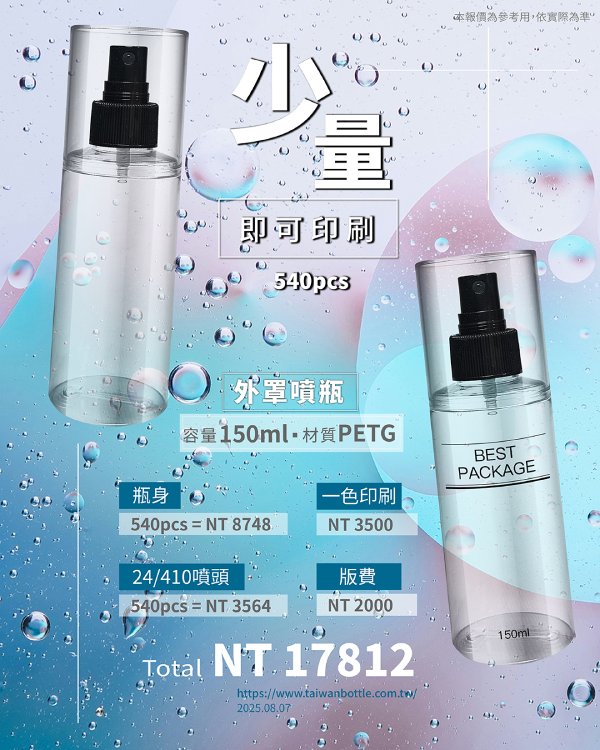 塑膠瓶少量印刷_011_DT150+U12