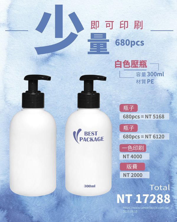 塑膠瓶少量印刷_012_J065300+M82