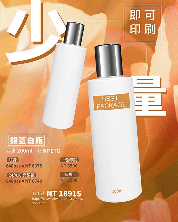 塑膠瓶少量印刷_028_D258200+D3