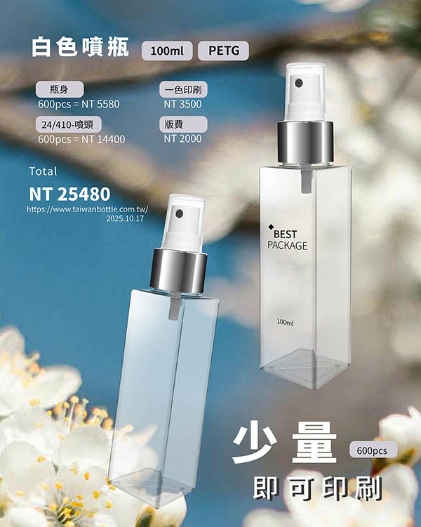 塑膠瓶少量印刷_067_MT100+W6