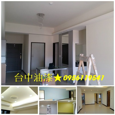 台中油漆,住家油漆台中,台中油漆工程,台中油漆施工,台中油漆推薦,台中油漆師傅,台中油漆行推薦,台中油漆價格,台中油漆粉刷,台中油漆工班,西屯油漆,豐原油漆,太平油漆,大里油漆,潭子油漆,沙鹿區油漆,梧棲油漆,大甲油漆,北屯油漆,台中北區油漆,西區油漆,台中南區油漆,神岡油漆,房間油漆台中,住宅油漆