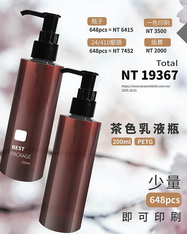 塑膠瓶少量印刷_050_D306200+V72