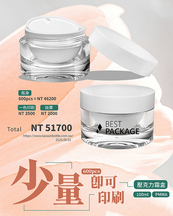 塑膠瓶少量印刷_046_P184MU100A