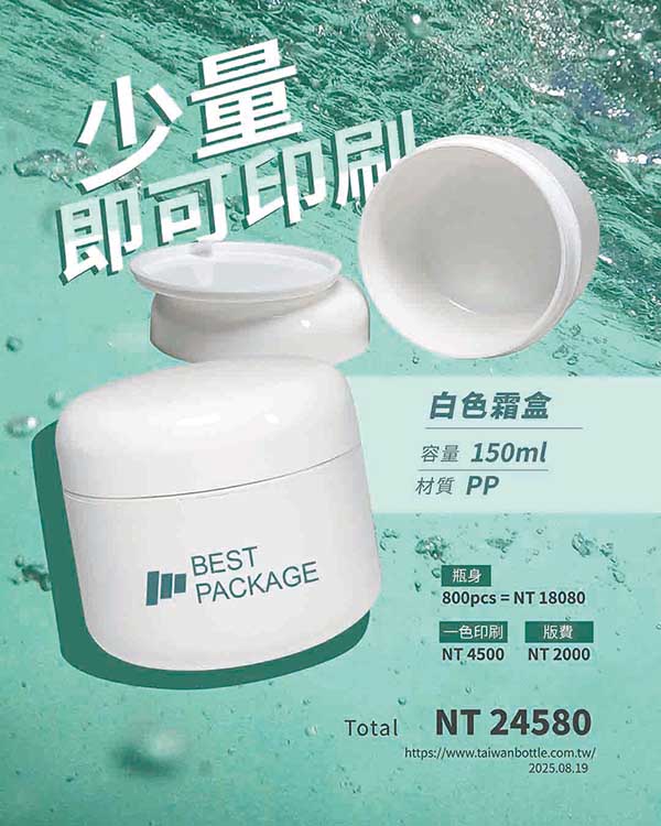 塑膠瓶少量印刷_060_P32C150