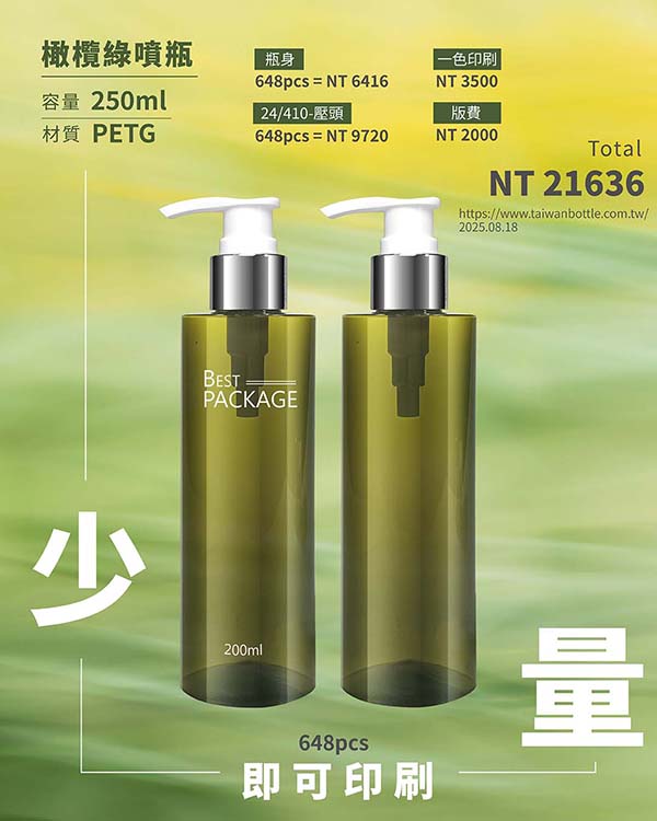 塑膠瓶少量印刷_061_D275250+X9