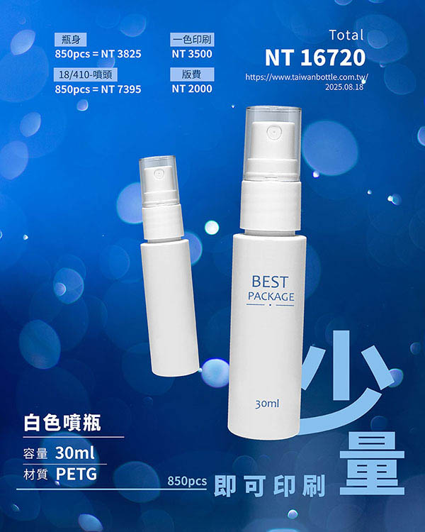 塑膠瓶少量印刷_047_D253030+UG