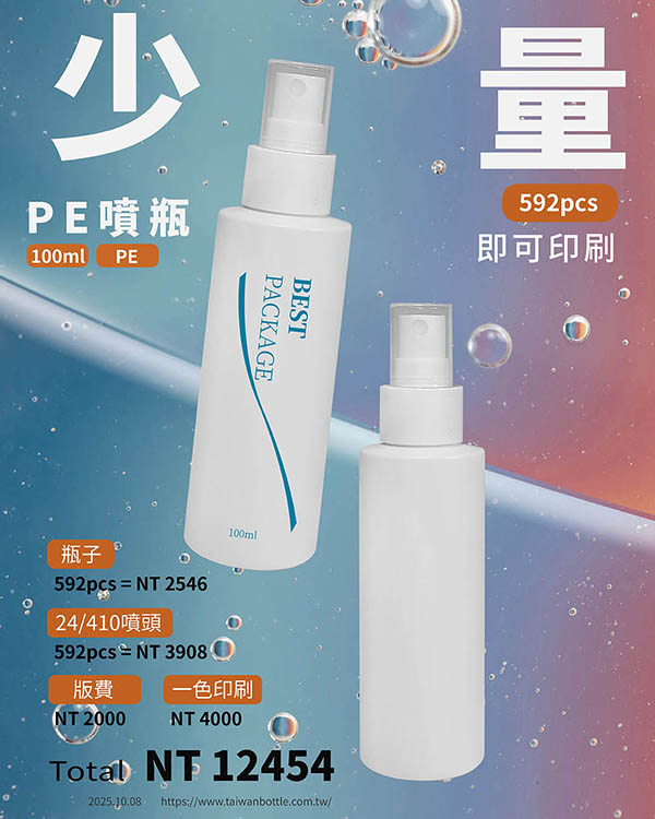 塑膠瓶少量印刷_064_F037100+U71_工作區域 1